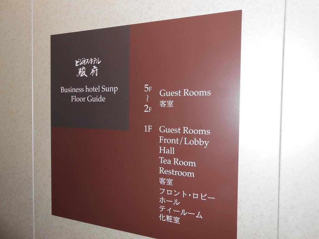 Business Hotel Sunpu Shizuoka Exteriör bild